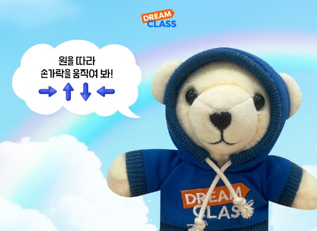 관계사 진로직업체험: 원을 따라 손가락을 움직여 봐!