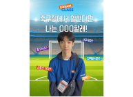 축구장에서 일한다면... 나는 OOO할래! ⚽️