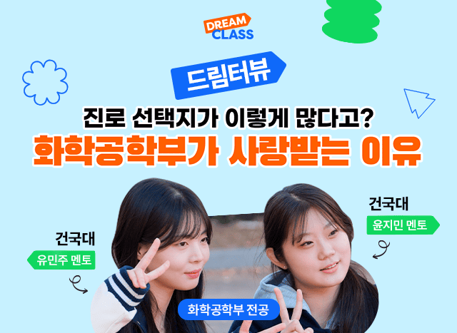 진로 선택지가 많은 전공이 있다?