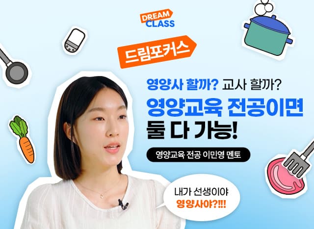 내가 선생이야 영양사야?!!