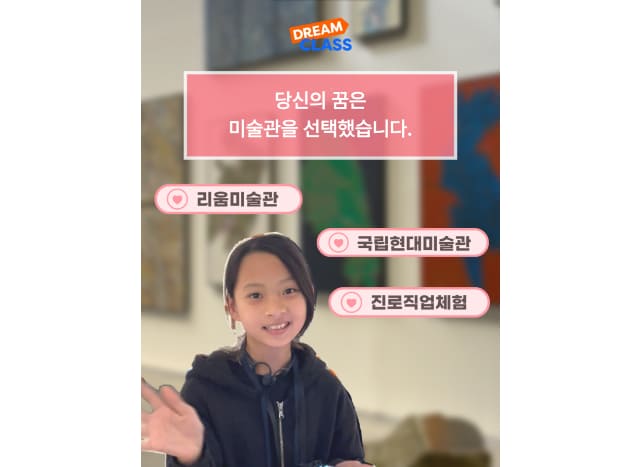 당신의 꿈은 미술관을 선택했습니다🖼️
