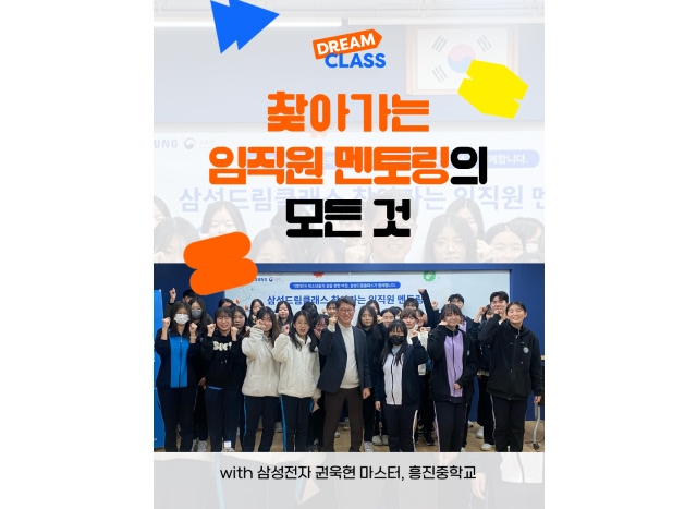 찾아가는 임직원 멘토링의 모든 것