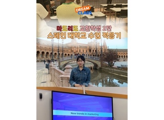 스페인에서 날아온 랜선 교환학생 일기 2편: 대학 문화 편