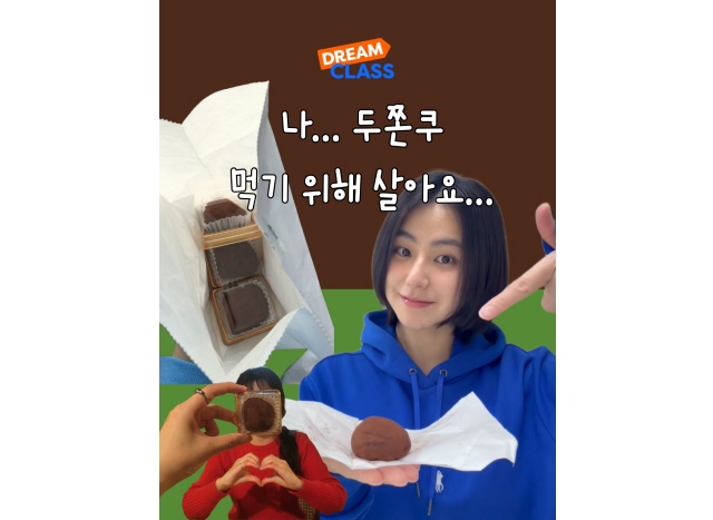 나... 두쫀쿠 먹기 위해 살아요...