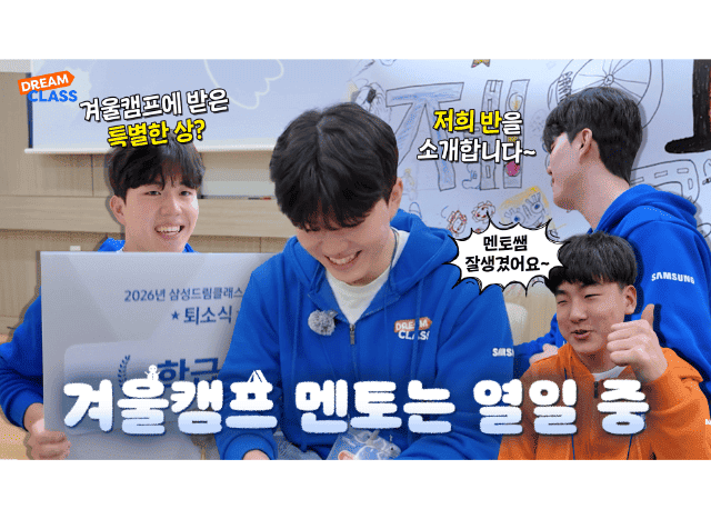 겨울캠프... 멘토는 열일 중