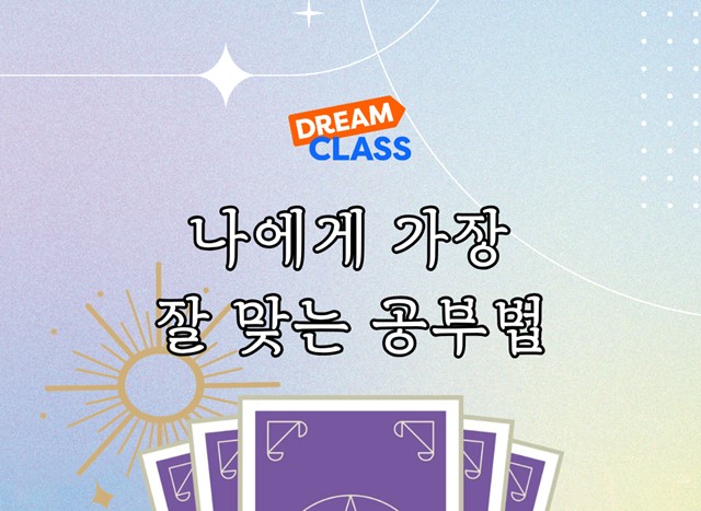 나에게 가장 잘 맞는 공부법