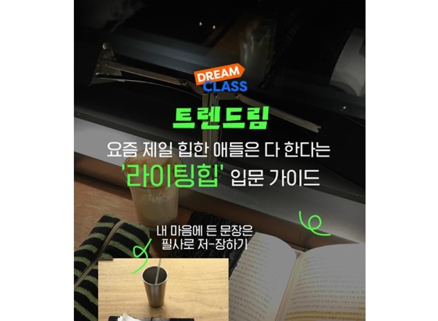 라이팅 힙, 너의 문장을 시작해 봐