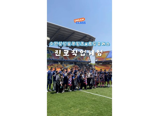 축구단 현장 속으로! 수원삼성블루윙즈 축구단 견학 스케치