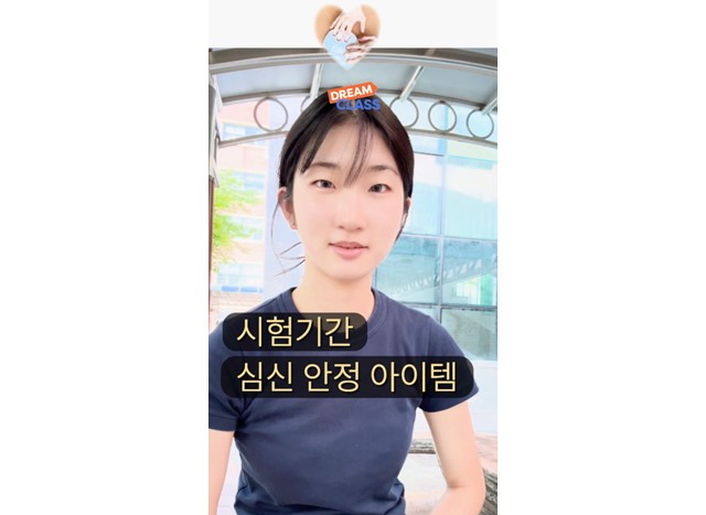 시험기간, 나만의 심신 안정 아이템
