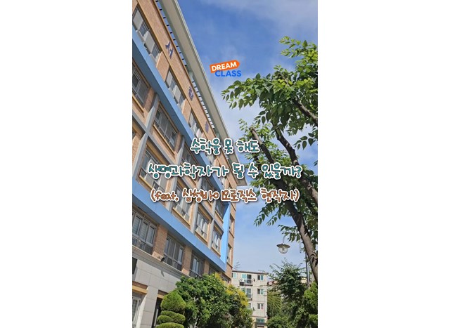 찾아가는 임직원 멘토링 취재: OO못하는 이과생의 꿈 - 생명과학자