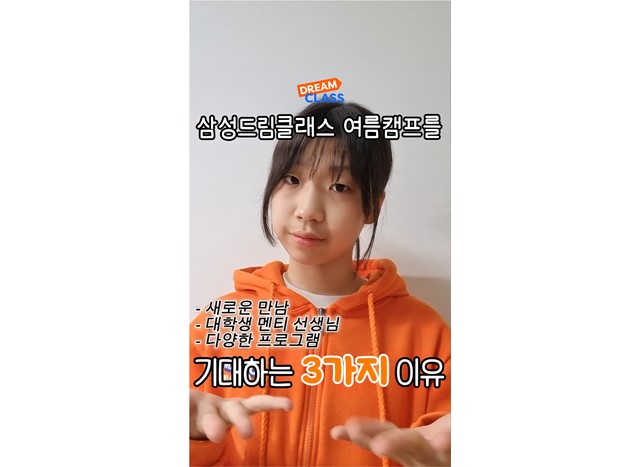 여름캠프를 기대하는 3가지 이유