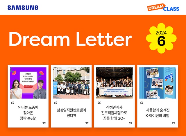 Dream Letter 6월호