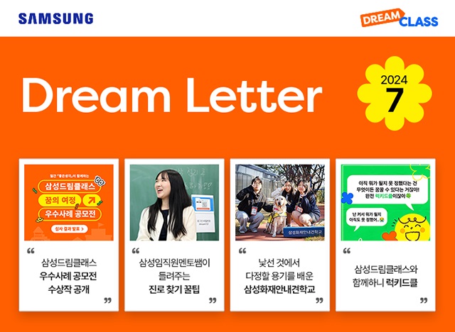 Dream Letter 7월호