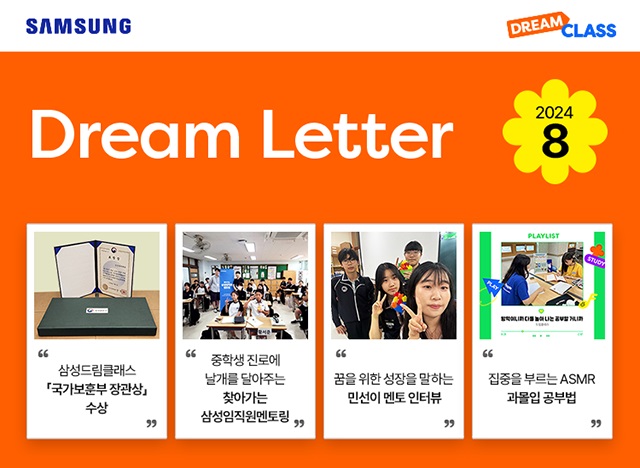 Dream Letter 8월호