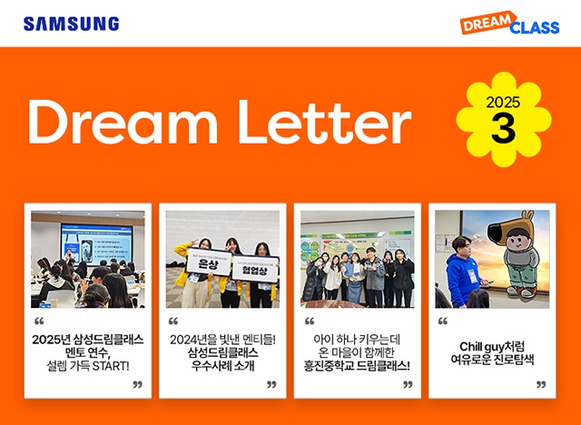 Dream Letter 3월호