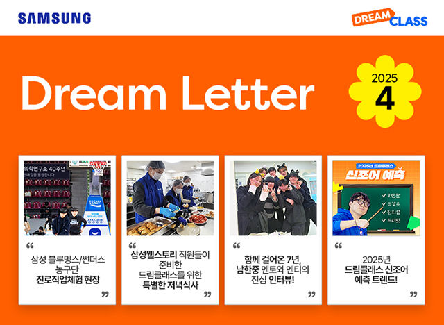Dream Letter 4월호