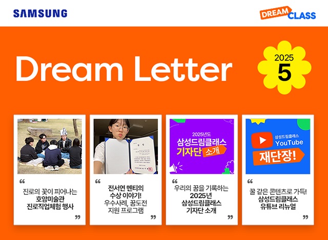 Dream Letter 5월호
